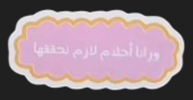 عبارات (يوجد اكثر من شكل )